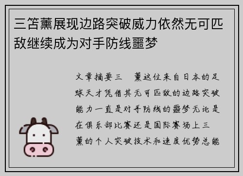 三笘薰展现边路突破威力依然无可匹敌继续成为对手防线噩梦