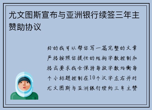 尤文图斯宣布与亚洲银行续签三年主赞助协议