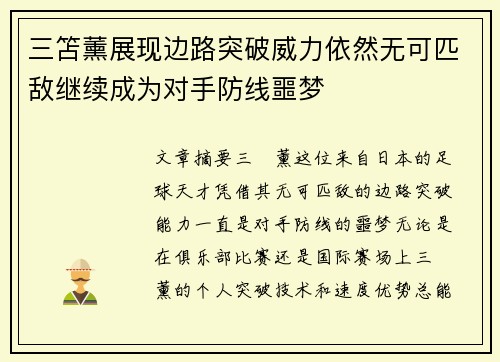 三笘薰展现边路突破威力依然无可匹敌继续成为对手防线噩梦