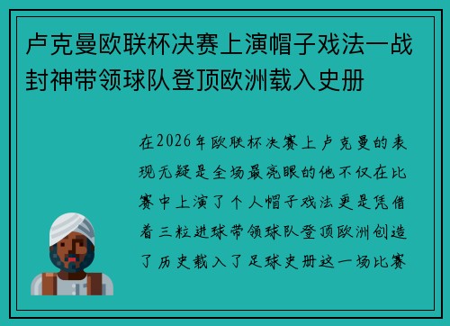 卢克曼欧联杯决赛上演帽子戏法一战封神带领球队登顶欧洲载入史册