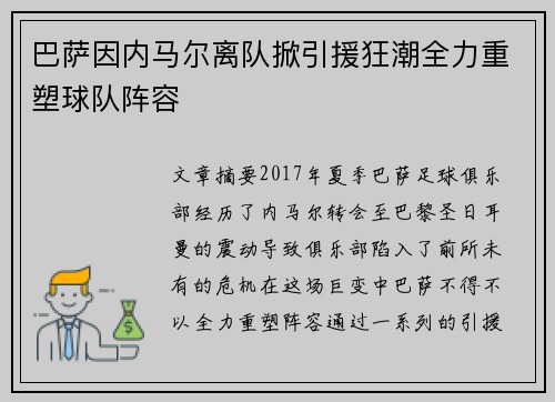 巴萨因内马尔离队掀引援狂潮全力重塑球队阵容 巴萨因内马尔离队掀引援狂潮全力重塑球队阵容