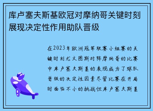 库卢塞夫斯基欧冠对摩纳哥关键时刻展现决定性作用助队晋级 库卢塞夫斯基欧冠对摩纳哥关键时刻展现决定性作用助队晋级