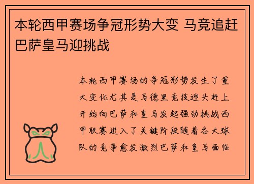 本轮西甲赛场争冠形势大变 马竞追赶巴萨皇马迎挑战 本轮西甲赛场争冠形势大变 马竞追赶巴萨皇马迎挑战